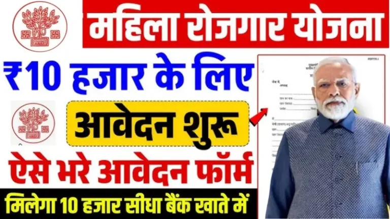mahila-rojgar-yojana-2025