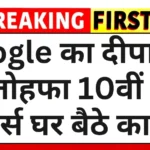google-work-from-home-schemes-2025