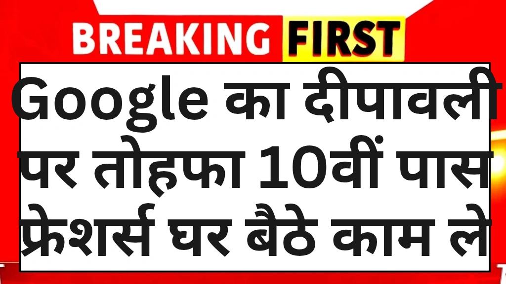 google-work-from-home-schemes-2025