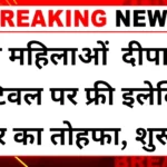 Mahila E-Bike Yojana 2025,