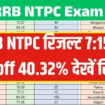 rrb-ntpc-result-2025-today-out