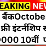 sbi-youth-india-free-internship-scheme-2025