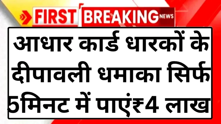 aadhar-card-loan-scheme-2025